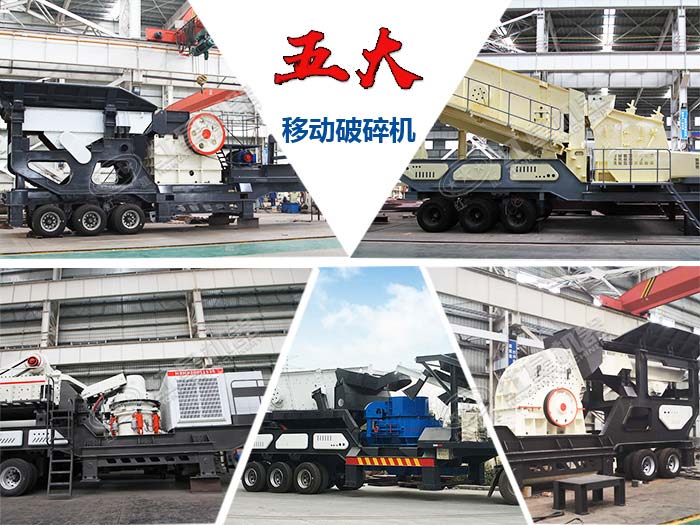 不同類型的移動破碎機設備 不同類型的移動破碎機設備