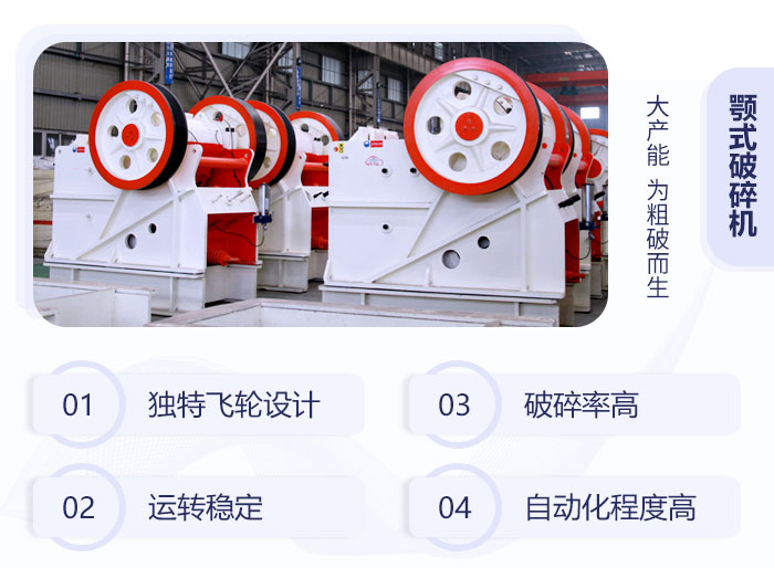 顎式破碎機性能多 顎式破碎機性能多