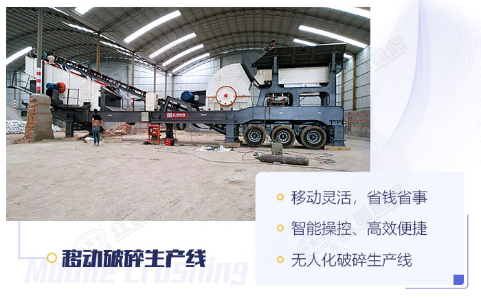 移動破碎設備優勢展示