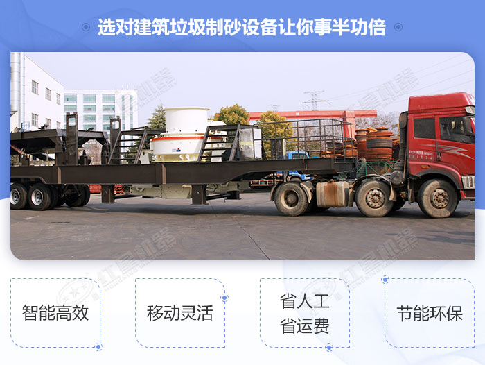 時(shí)產(chǎn)100噸的移動(dòng)制砂機(jī)優(yōu)勢(shì)圖 時(shí)產(chǎn)100噸的移動(dòng)制砂機(jī)優(yōu)勢(shì)圖