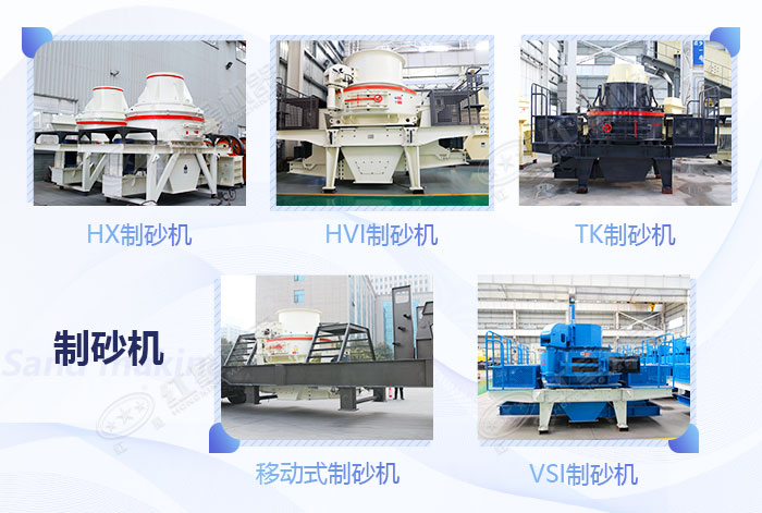 多種類型的人造沙機器展示 多種類型的人造沙機器展示