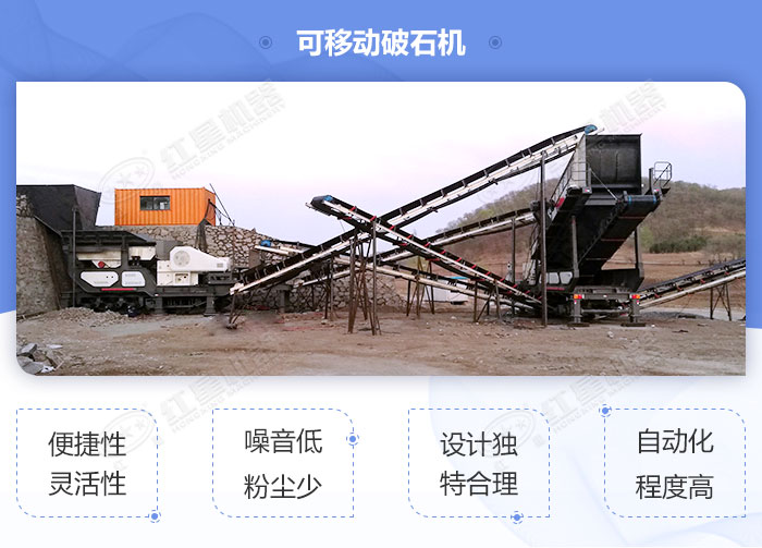 可移動破石機優勢 可移動破石機優勢