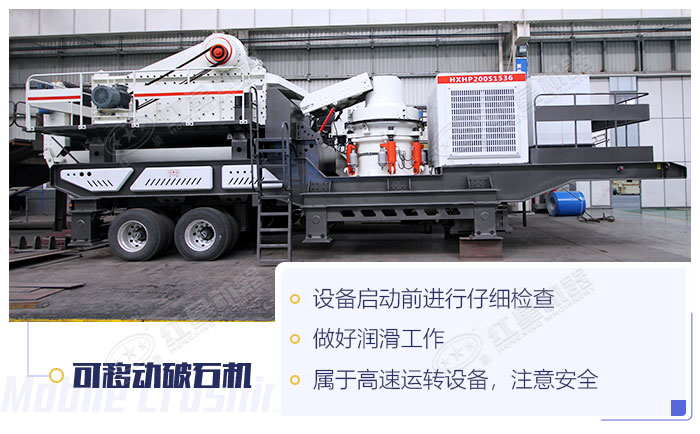 可移動破石機使用須知 可移動破石機使用須知