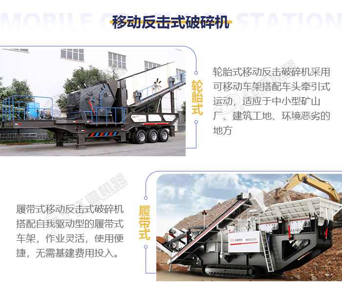 反擊式移動碎石機優勢展示 反擊式移動碎石機優勢展示