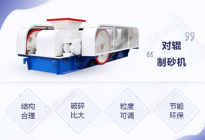 對輥制砂機優勢 對輥制砂機優勢