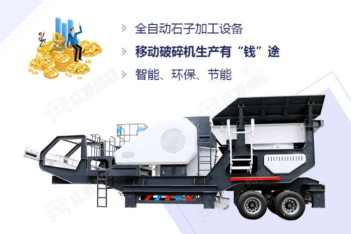 移動破碎機優勢展示 移動破碎機優勢展示