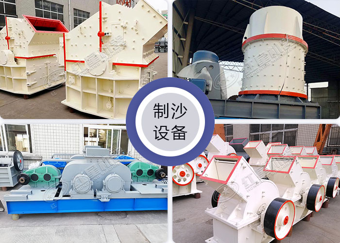 可破碎可制沙的設備 可破碎可制沙的設備