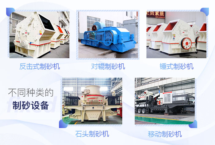 多種類石頭制砂設備 多種類石頭制砂設備