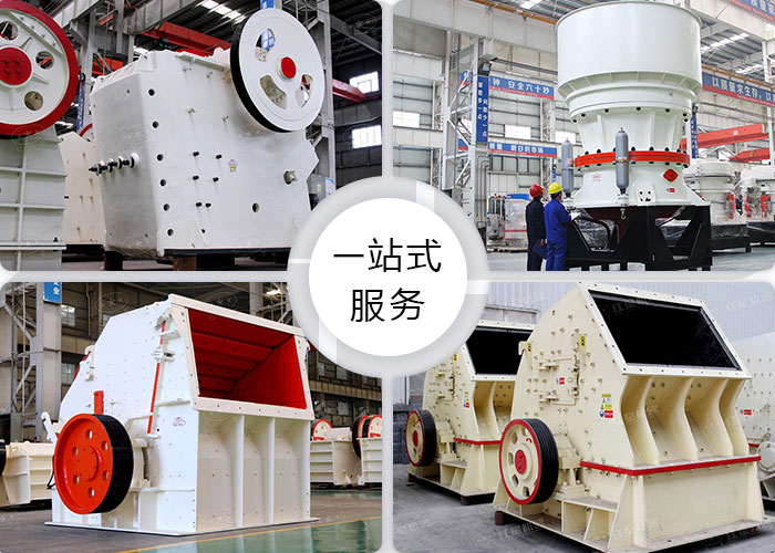 固定款石子破碎設備拼圖展示 固定款石子破碎設備拼圖展示