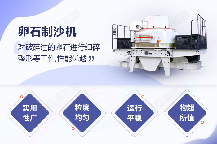 卵石制沙機優勢 卵石制沙機優勢