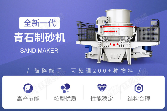 青石制砂機優勢展示