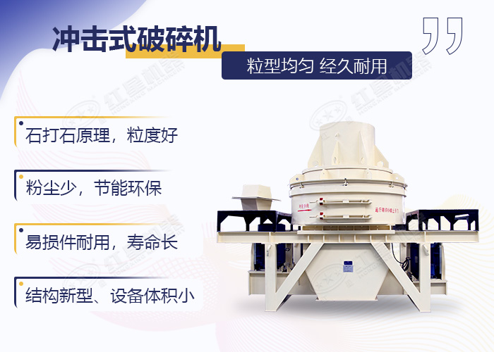 沖擊式破碎機(jī)優(yōu)勢(shì)展示 沖擊式破碎機(jī)優(yōu)勢(shì)展示