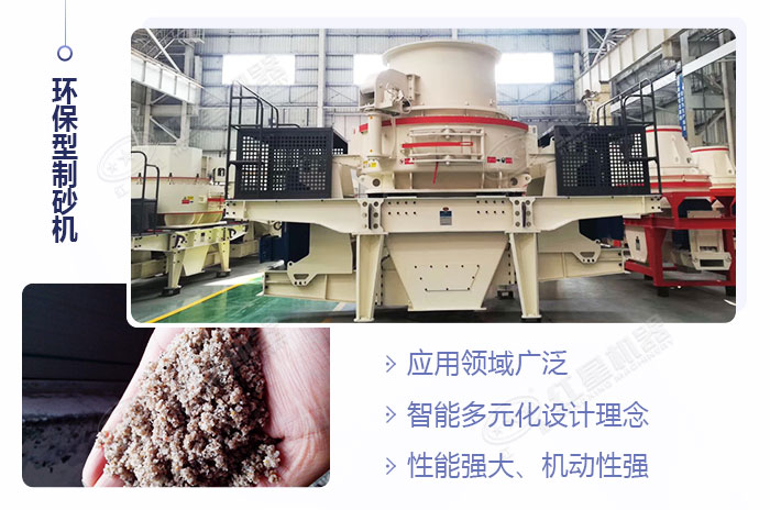 環保型制砂機設備展示 環保型制砂機設備展示