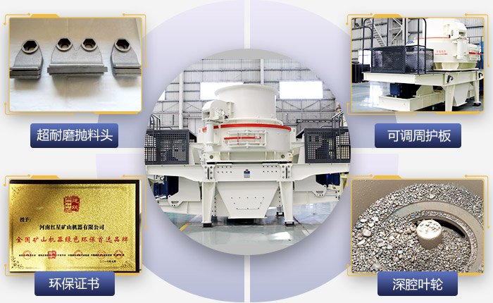 環(huán)保型HVI石子整形機(jī) 環(huán)保型HVI石子整形機(jī)