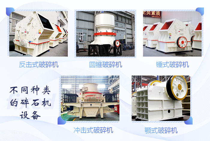 不同類型的碎石機設備拼圖展示 不同類型的碎石機設備拼圖展示