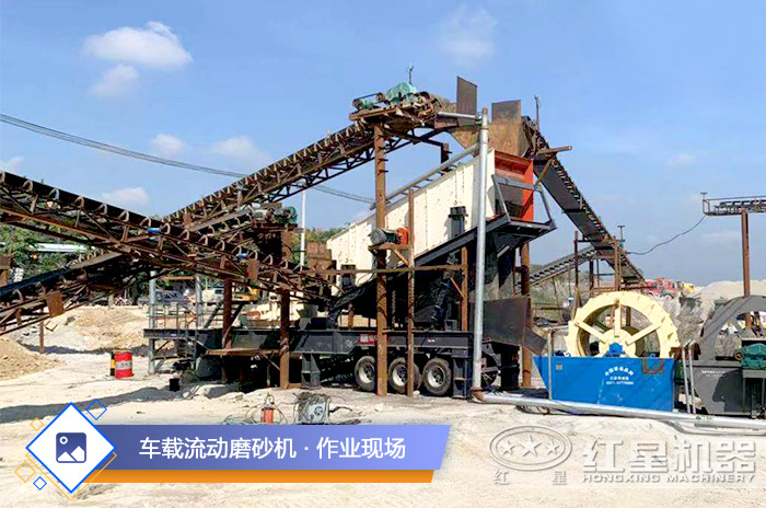 車載流動磨砂機設(shè)備現(xiàn)場展示 車載流動磨砂機設(shè)備現(xiàn)場展示