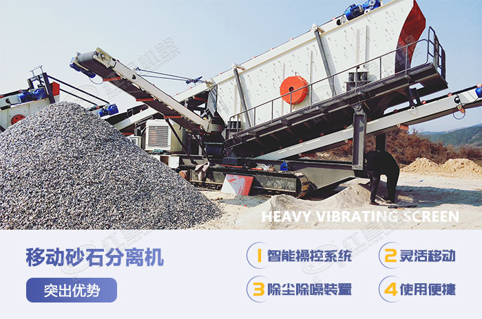 移動土石分離機設備優勢展示 移動土石分離機設備優勢展示