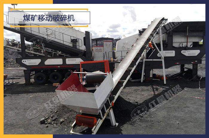 煤礦移動破碎機設備現(xiàn)場作業(yè)圖 煤礦移動破碎機設備現(xiàn)場作業(yè)圖
