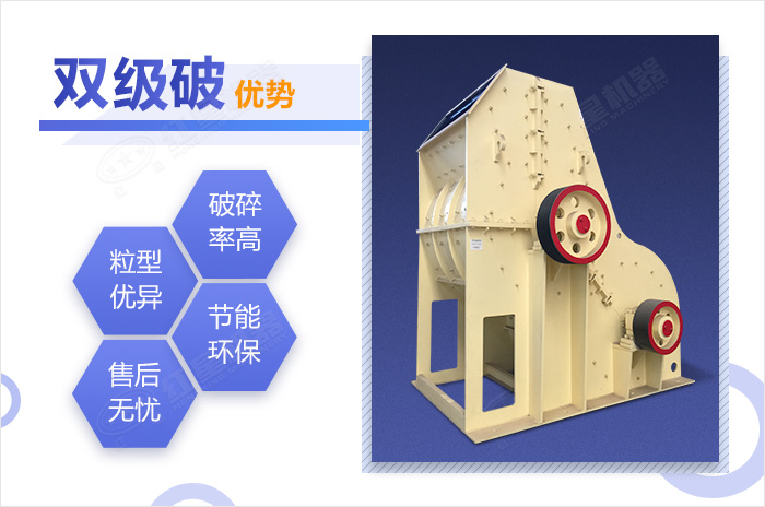 雙級破碎機性能優勢 雙級破碎機性能優勢
