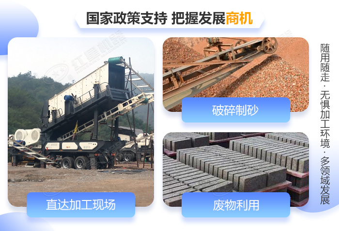 移動式石頭打沙配置優勢 移動式石頭打沙配置優勢