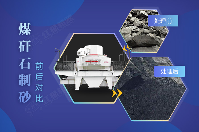 煤矸石制砂前后對比 煤矸石制砂前后對比