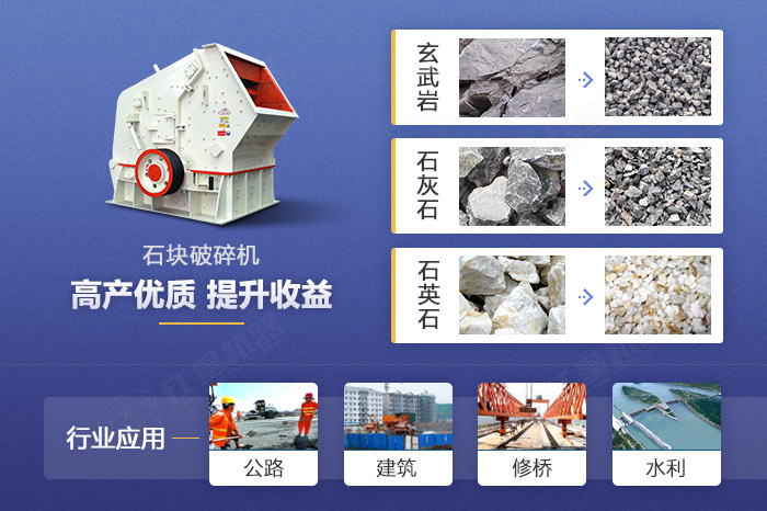 石塊破碎機應用領域 石塊破碎機應用領域