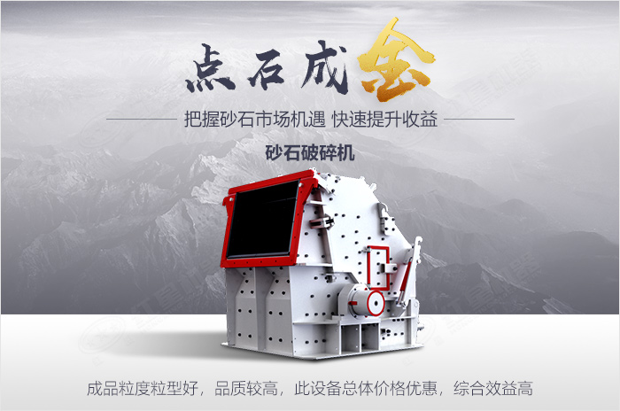 點石成金-石塊破碎機 點石成金-石塊破碎機