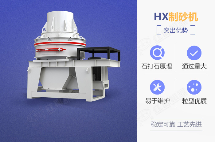 HX制沙機設備優勢展示 HX制沙機設備優勢展示