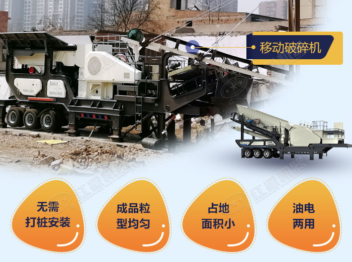 移動(dòng)破碎機(jī)設(shè)備優(yōu)勢(shì)展示 移動(dòng)破碎機(jī)設(shè)備優(yōu)勢(shì)展示