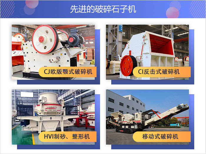 不同款式的先進破碎石子機設備 不同款式的先進破碎石子機設備