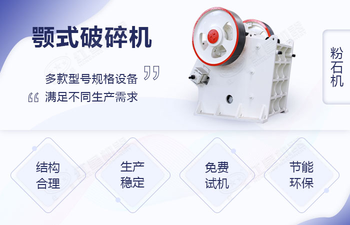 百搭款顎式粉石機(jī) 百搭款顎式粉石機(jī)