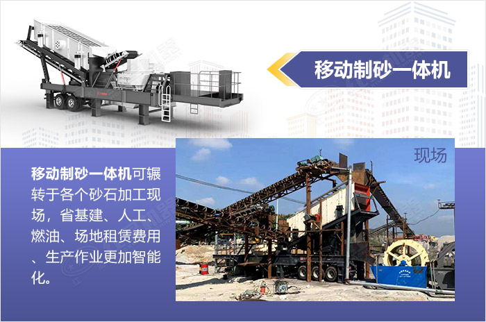 移動制砂一體機-全智能，快速作業(yè)