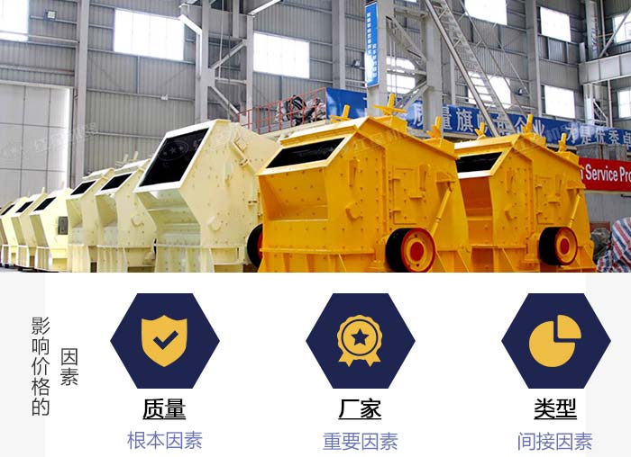 不同類(lèi)型的石頭破碎機(jī)價(jià)格影響因素 不同類(lèi)型的石頭破碎機(jī)價(jià)格影響因素