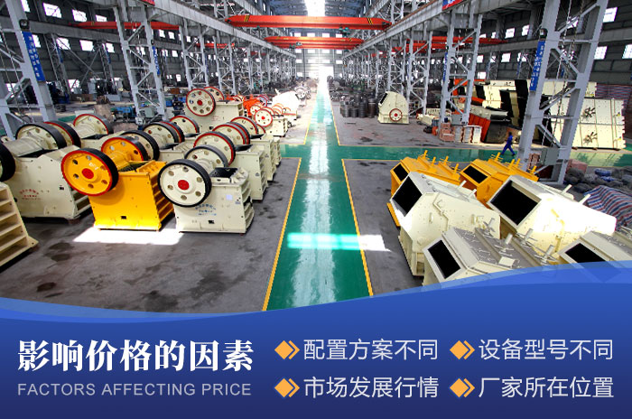 設備價格的影響因素 設備價格的影響因素