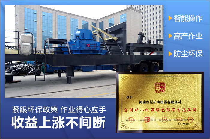紅星機器制砂機被授予環保設備 紅星機器制砂機被授予環保設備