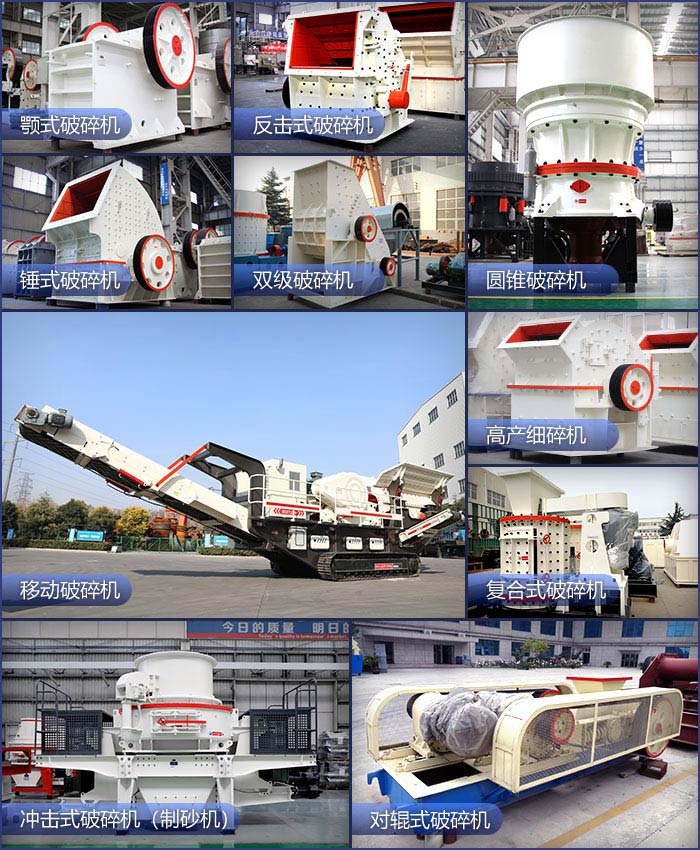 建筑石料破碎設備整體展示 建筑石料破碎設備整體展示