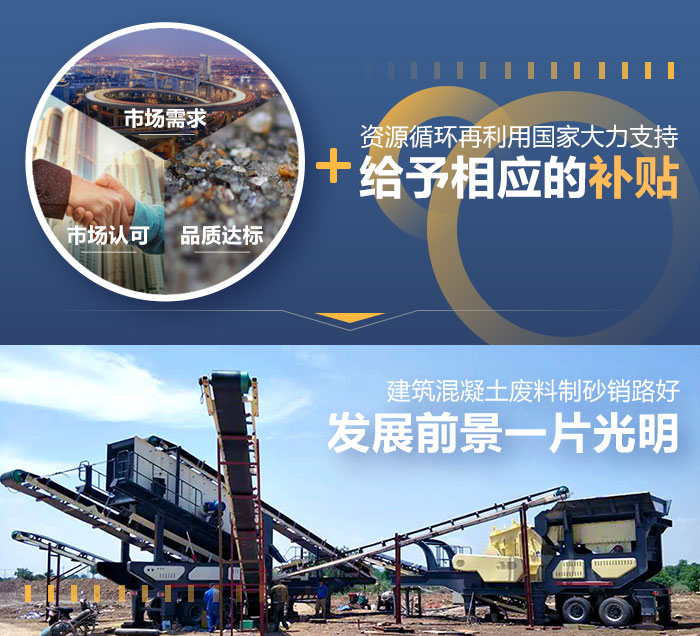 建筑混凝土廢料加工生產未來可期 建筑混凝土廢料加工生產未來可期