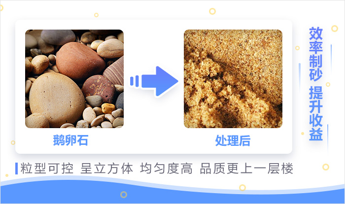 鵝卵石制沙效果展示 鵝卵石制沙效果展示