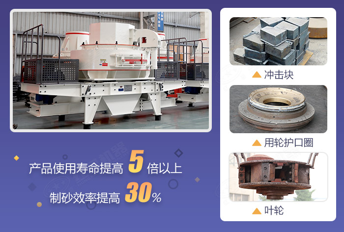 河石制沙機(jī)優(yōu)勢(shì)及部件設(shè)備展示 河石制沙機(jī)優(yōu)勢(shì)及部件設(shè)備展示