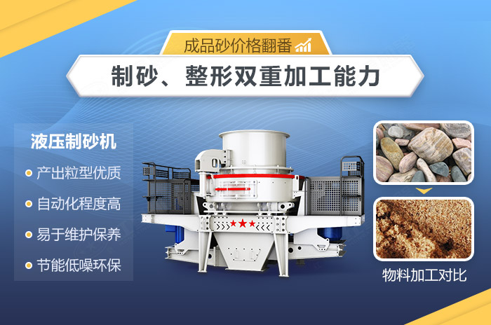 液壓制砂機優勢展示