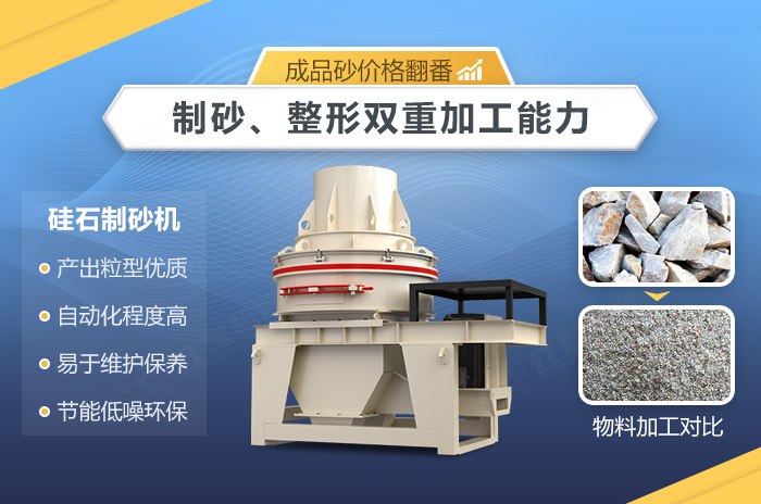 硅石制砂機優勢 硅石制砂機優勢