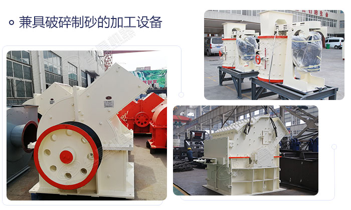 兼具破碎制砂的沙子生產設備