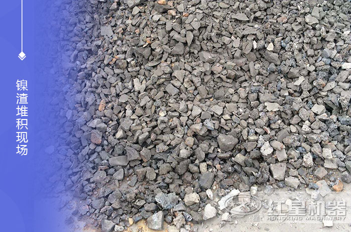 鎳渣物料堆積現場展示