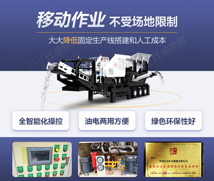 移動(dòng)石子破碎機(jī)優(yōu)勢及細(xì)節(jié)展示