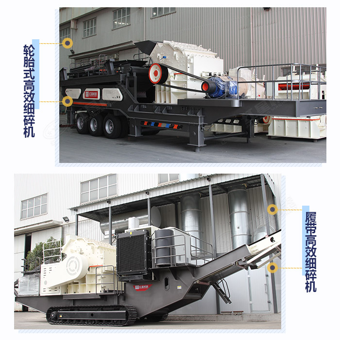 搭配不同車架的移動(dòng)細(xì)碎機(jī) 搭配不同車架的移動(dòng)細(xì)碎機(jī)