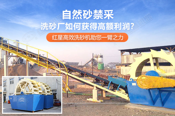 紅星洗砂機設備創造利潤的利器