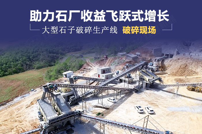石子破碎生產線加工現場展示 石子破碎生產線加工現場展示