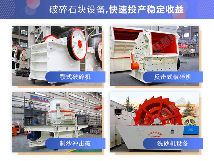 常用破碎石塊設備展示