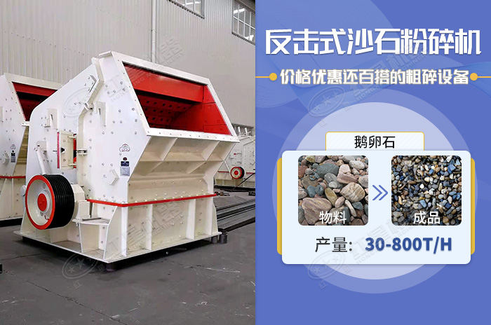 反擊式沙石粉碎機加工效果展示 反擊式沙石粉碎機加工效果展示