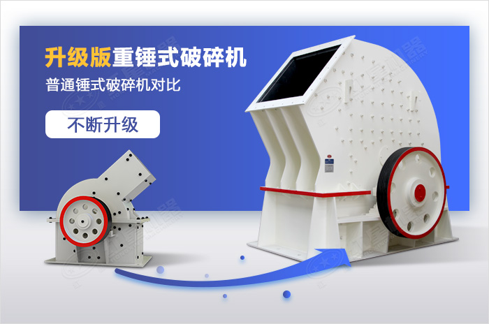 錘式破碎機的升級進化展示